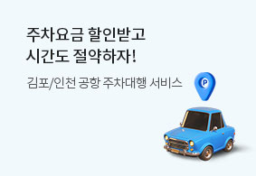 에어파크 주차대행 서비스 안내