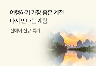 여행하기 가장 좋은 계절
다시 만나는 계림