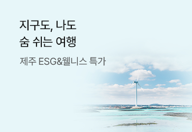 지구도, 나도
숨 쉬는 여행 
