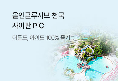 올인클루시브 천국
사이판 PIC