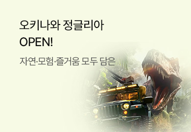 오키나와 정글리아
OPEN!