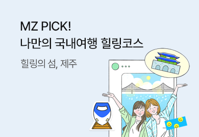 나만의 국내여행 힐링코스