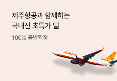 제주항공과 함께하는 국내선 초특가 딜
