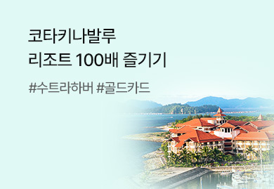 코타키나발루 수트라하버