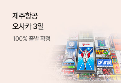 오사카 3일 