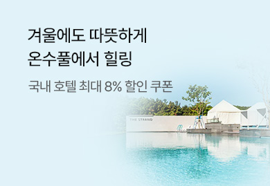 겨울에도 따뜻하게<br>온수풀에서 힐링