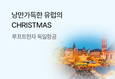 낭만있는 유럽의<br>CHRISTMAS