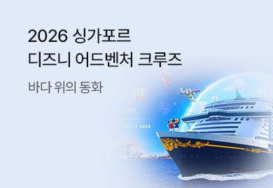 2026 싱가포르 디즈니 어드벤처 크루즈