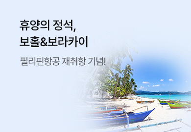 필리핀 여행의 시작