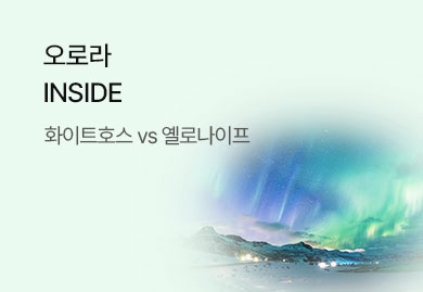 오로라 INSIDE