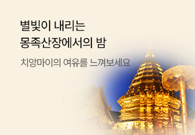 별빛이 내리는
몽족산장에서의 밤