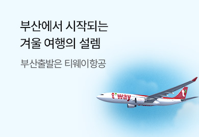 부산에서 시작되는
겨울여행의 설렘