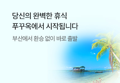 당신의 완벽한휴식
푸꾸옥에서 시작됩니다