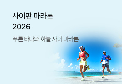 사이판 마라톤 2026