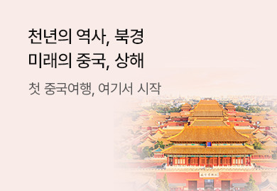 천년의 역사, 북경 미래의 중국, 상해