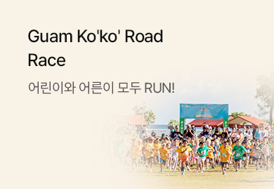 Guam ko ko Road<br>Race
