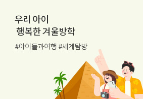 우리 아이
행복한 겨울방학