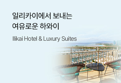 일리카이에서 보내는
여유로운 하와이