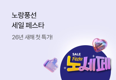 노랑풍선 세일 페스타