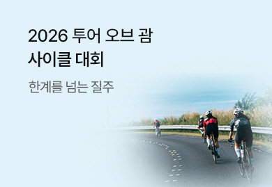 2026 투어 오브 괌
 사이클 대회