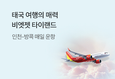 태국여행의 매력
비엣젯 타일랜드