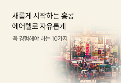 새롭게 시작하는 홍콩 2025