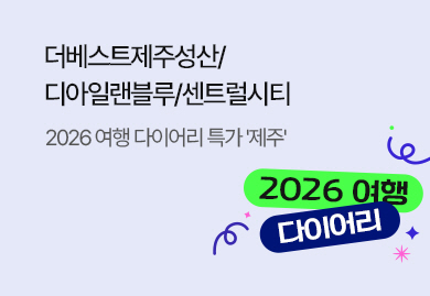 2026 여행
다이어리