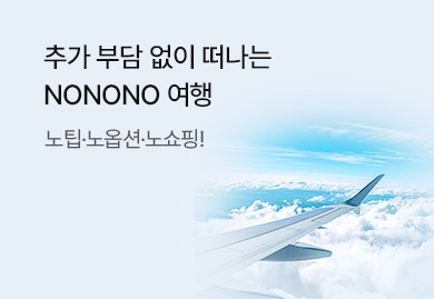 노팁/노옵션/노쇼핑
당신이 찾던 여행의 정석