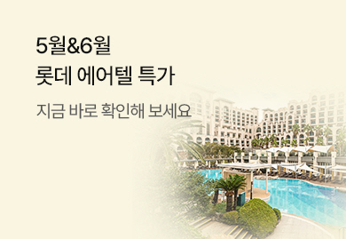 롯데호텔 숙박