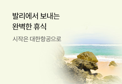 발리에서 보내는
완벽한 휴식