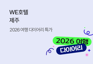2026 여행
다이어리