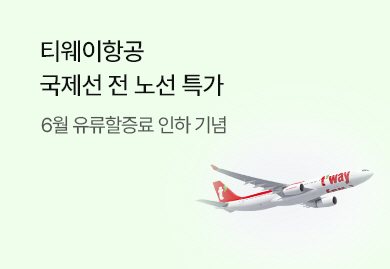 옐로LIVE 티웨이항공<br>전노선 라이브 특가
