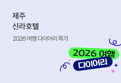2026 여행
다이어리