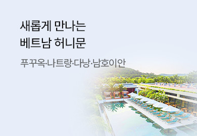 새롭게 만나는
베트남 허니문