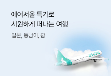 에어서울과 함께
상쾌한 Mint Time!