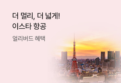 이스타항공 '스카이트랙스 어워드'
 대한민국 최고 LCC 선정
