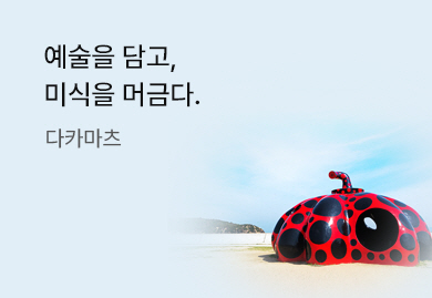 예술을 담고, 미식을 머금은
다카마츠
