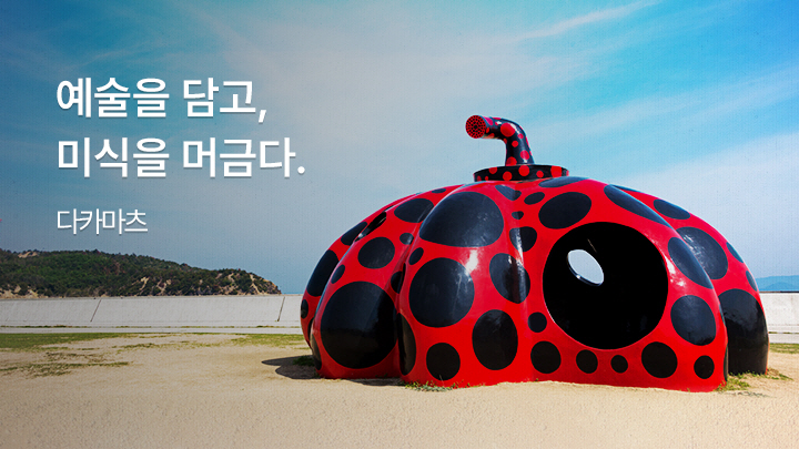 예술을 담고, 미식을 머금은<br>다카마츠