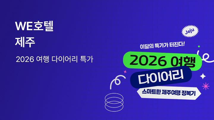 2026 여행 다이어리