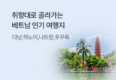 비엣젯항공 타고 떠나는
베트남 인기여행지