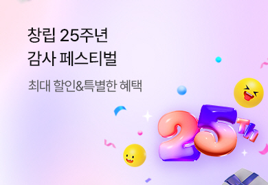 창립 25주년 기념!
노랑풍선 감사 페스티벌