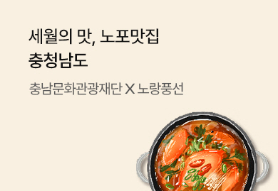 노포맛집
충청남도