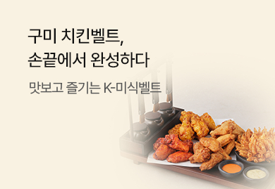 구미 치킨벨트,
손끝에서 완성하다