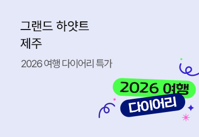2026 여행 다이어리