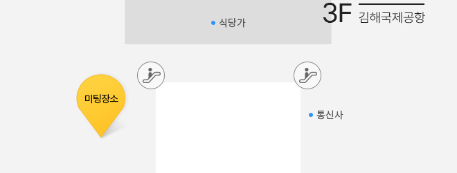 미팅장소