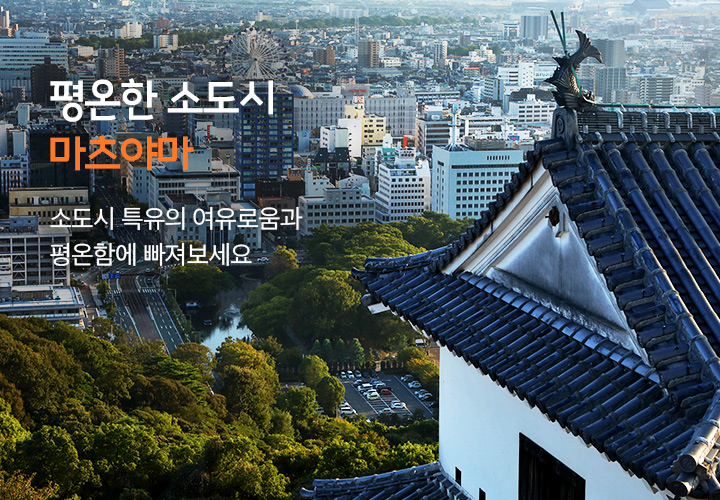 마츠야마