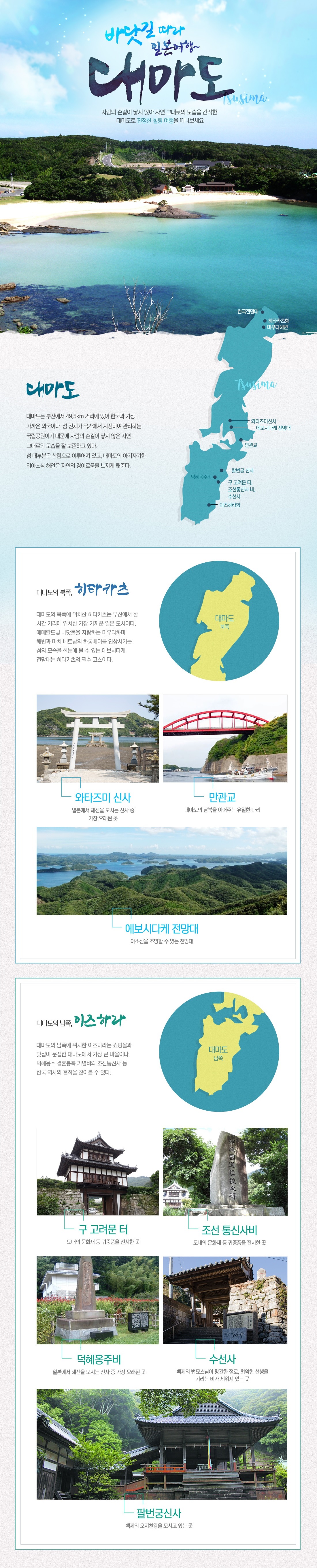 부산출발 대마도 2일 #역사탐방 #이즈하라 시내숙박 #토요코인 #티아라몰 #자유석식 - G마켓 여행