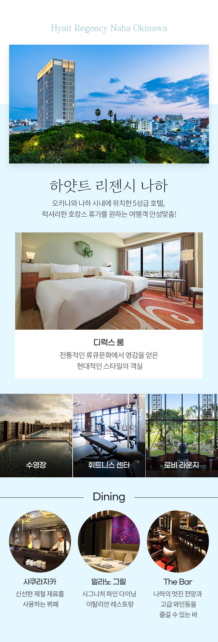 하얏트 리젠시 나하 (HYATT REGENCY NAHA OKINAWA)