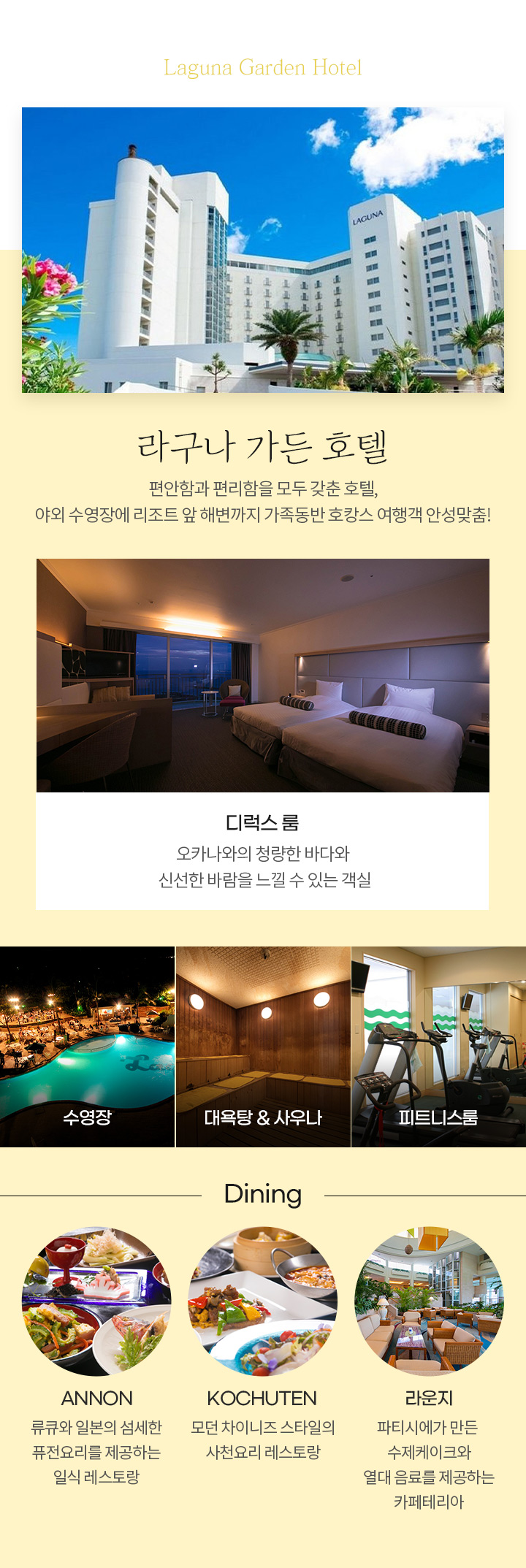 라구나 가든 호텔 (laguna garden hotel)