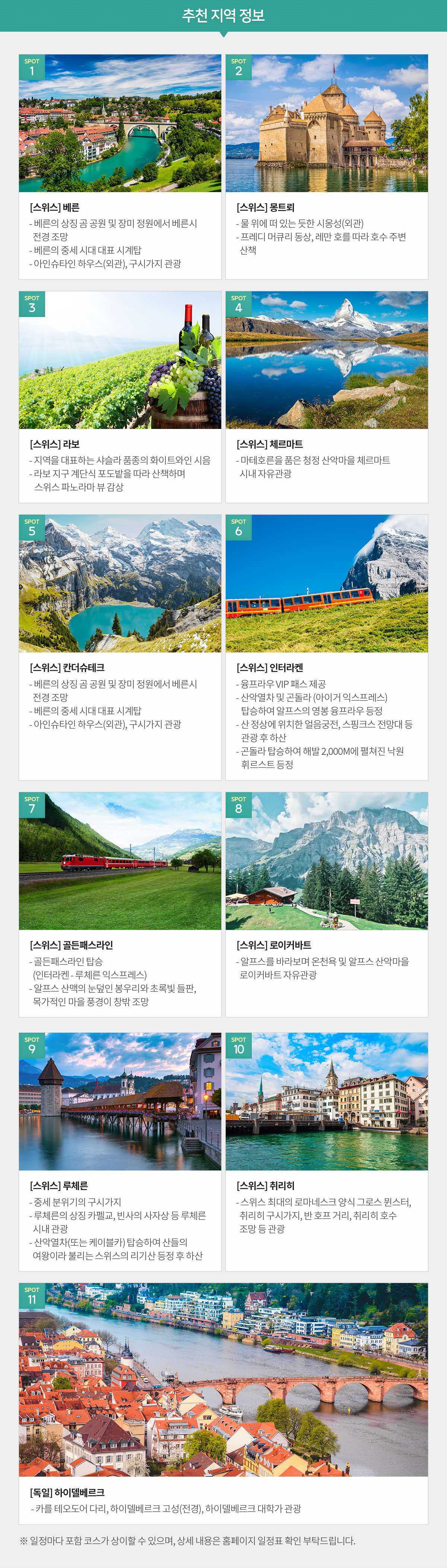추천지역정보 아래설명